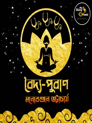 cover image of Baidya Puraan